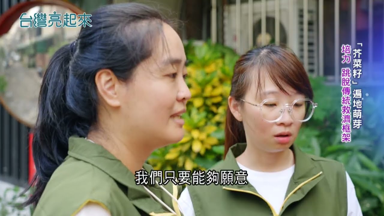 原鄉產業發展計畫|芥菜種會|台灣亮起來