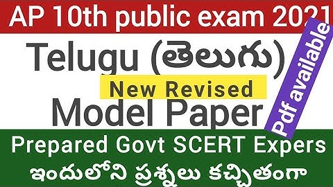 AP 10th public exam 2021new revised Telugu Model Paper|AP ssc public exam  revisedTelugu model paper
