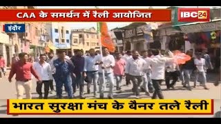 Indore म Caa क समरथन म Rally आयजत District Administration न नह द अनमत दखए