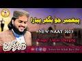 Waqar Umar Dangraj New Naat 2023 وقار عمر ڈنگراج Allahbarahai Waqar Umar Dangraj New Naat 2023 وقار عمر ڈنگراج Allahbarahai