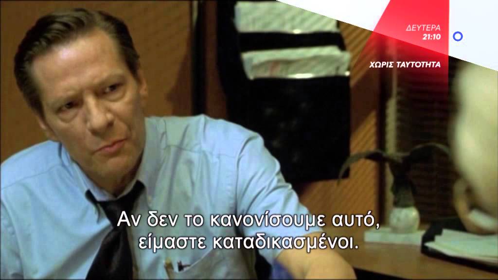 ΧΩΡΙΣ ΤΑΥΤΟΤΗΤΑ (THE BOURNE IDENTITY) - trailer