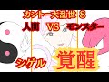 【カントー大乱世8】人間VSモンスター〜シゲル覚醒〜