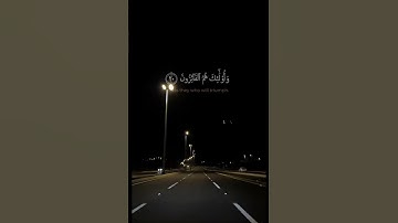 ‏تلاوة الشيخ سعود الشريم ￼