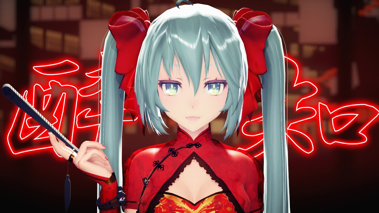 【MMD】酔いどれ知らず【Tda式チャイナ服初音ミク】4K60fps