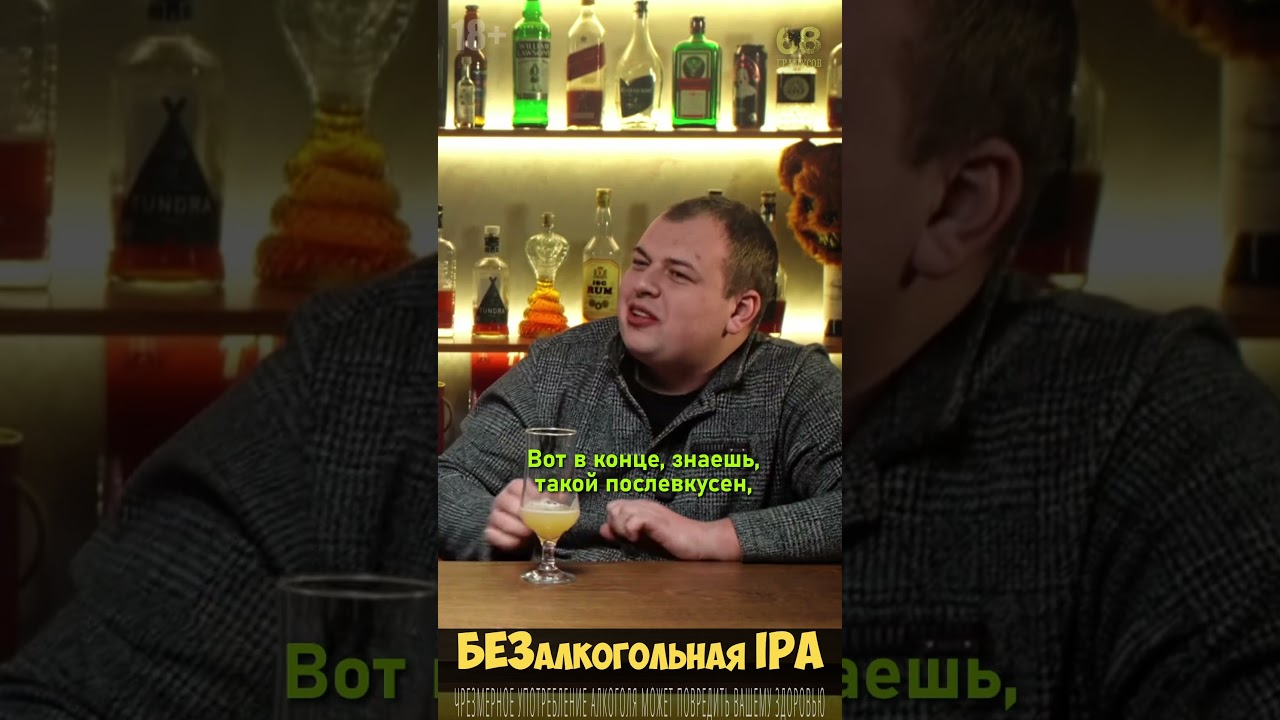 Пиво со вкусом СКОТЧА 🤨 Тест безалкогольного IPA 