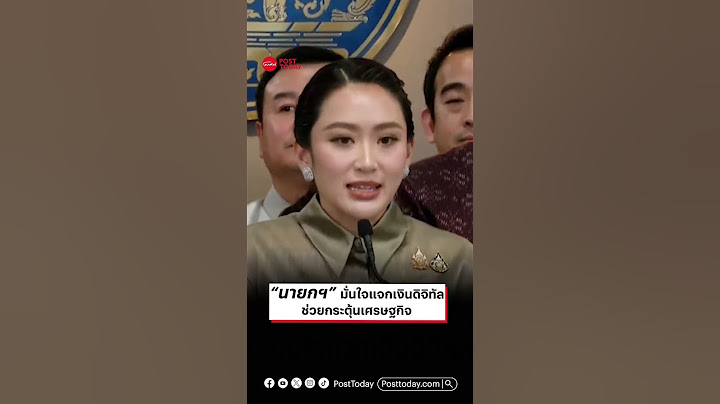 “นายกฯ” มั่นใจแจกเงินดิจิทัล ช่วยกระตุ้นเศรษฐกิจ