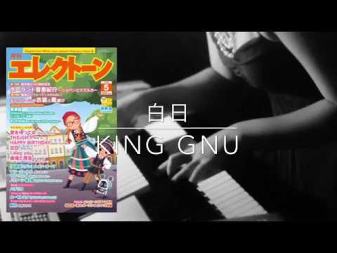 白日 King Gnu【月エレ5月号】