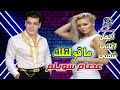 عصام سويلم ما قو لتلك