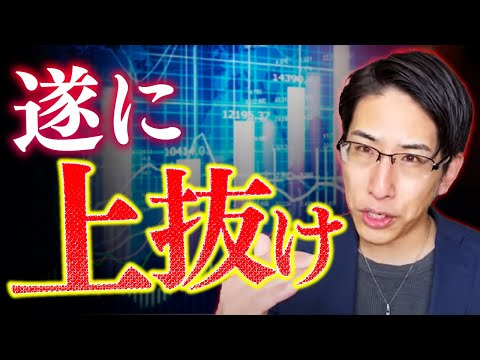 遂に株式市場、円安によって上抜け！しかしパズルのピースが欠けている話。