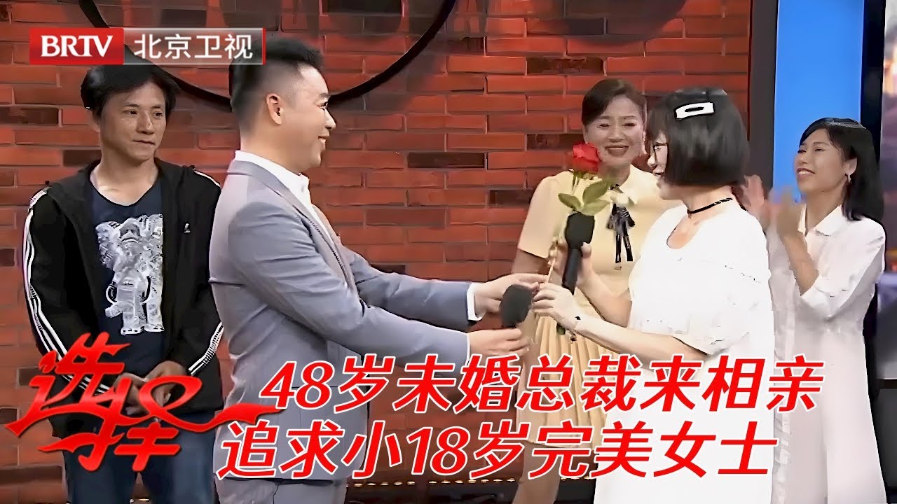 2025最新|48岁未婚老总相亲，主动追求30岁气质美女，一句生3个孩子吓跑女嘉宾【选择 北京电视台】