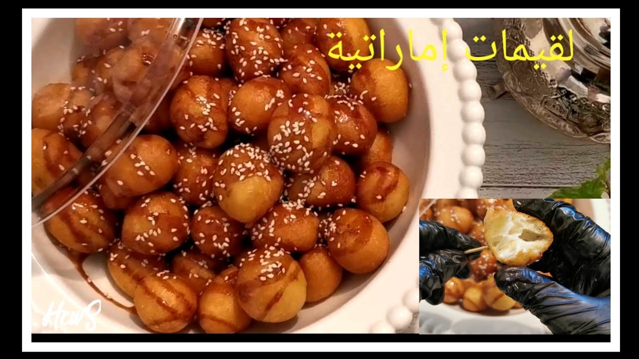 طريقتي في عمل اللقيمات الإماراتية اللذيذة||How to make Famous Arabian Dessert Lukaimat