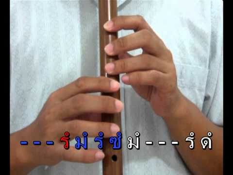 ฝึกเอื้อนรมรซมรดเสียงสูง2
