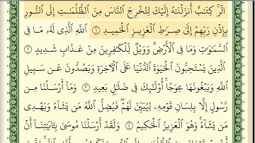 014 سورة ابراهيم _مكتوبة_ بصوت الشيخ أيمن رشدي سويد