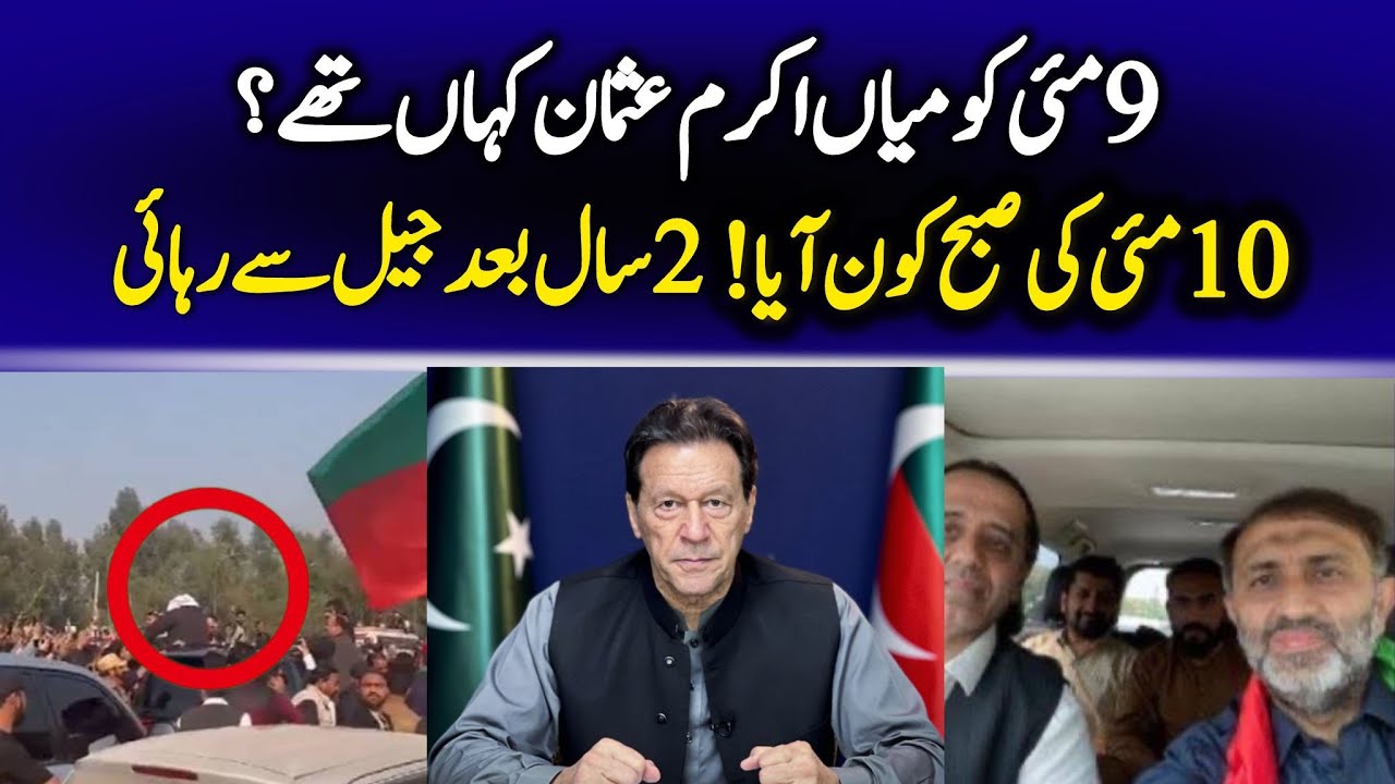 9 May ko Mian Akram Usman Kaha Tha?