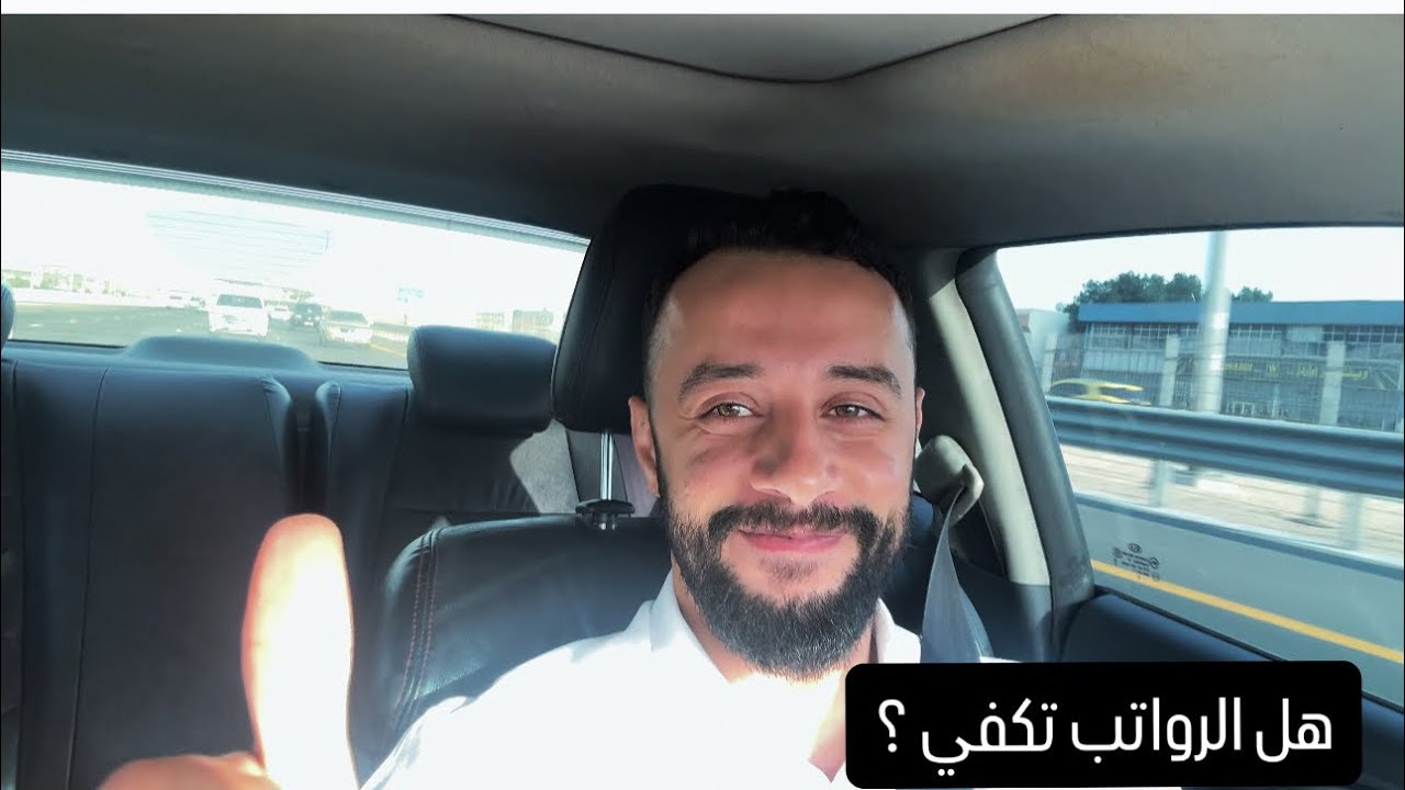 الرواتب في الإمارات 💰هل تستحق المغامره ⁉️