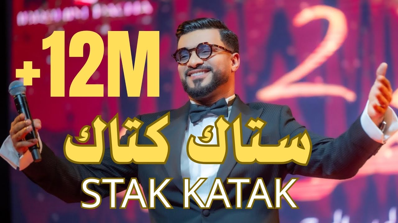 Walid Rehmani - Stakatak [Official Music Video] | (وليد الرحماني - ستاكتاك (حصريآ