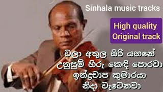 Wala Athula Siri Yahane Karaoke වල අතල සර යහන
