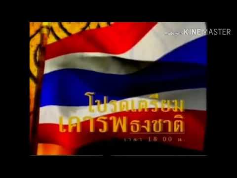 เพลงธงชาติไทย ช่อง itv และ titv พ.ศ.2549-ก.ค.2006