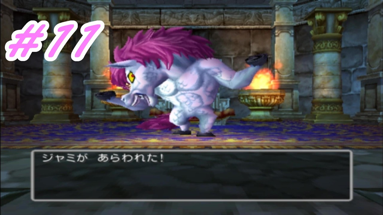（プレイ動画）【ドラゴンクエストV:PS2】を心の底から楽しんでプレイ！Ｐａｒｔ11 仇敵邂逅 ジャミ