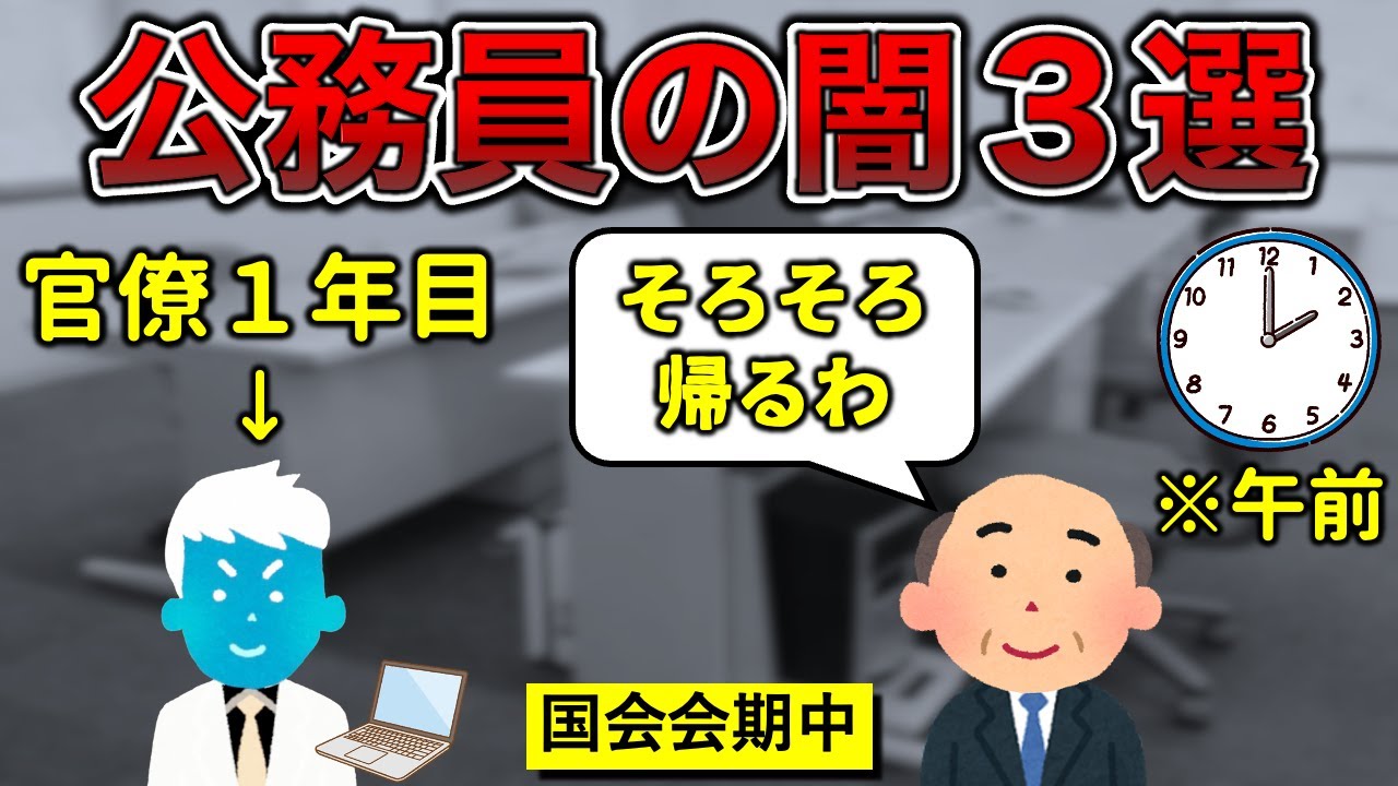 【ほぼ過労◯】公務員あるある3選【民間はぬるい】