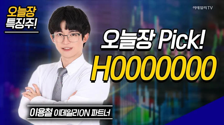 오늘장 특징주: 한화오션, 엑스게이트, H0000000 / 이용철 이데일리ON 파트너 [이데일리ON 라이브] | Market Now 2 (20250211)