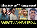 Nithya Menonന്റെ മു** വലുതാണ്😱😂 Aarattu Annan Troll | Santhosh Varkey | Troll Malayalam