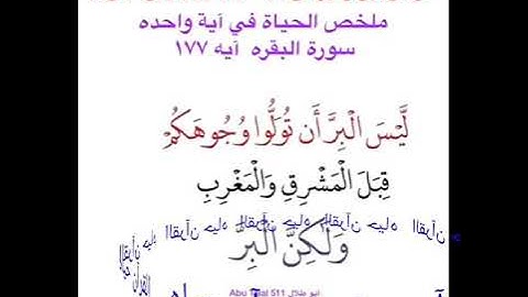 آيه واحده فى سوره البقره توضح الحياه كامله