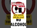 BBC नेपाली : चुनाव अवधिभर रक्सी बेच्न नपाइने | Nepali News | Nepali Samachar #news #nepalinews