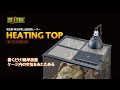 ケージの上に置くだけ!簡単設置のケージ内の空気を暖める薄型ヒーター「ヒーティングトップ」