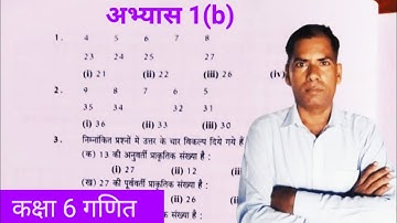 कक्षा 6 गणित अभ्यास 1b प्राकृतिक संख्याएं यूपी बोर्ड | Class 6 Maths Exercise 1b UP Board