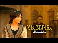 Анжелика - Кызганба (Премьера клипа 2020)
