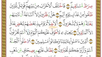 ربع يس من مصحف أحكام التجويد لمنشورات كليك بصوت القارئ ياسين الجزائري الصفحة: 054