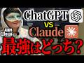 【今使うべきAIは？】実体験・失敗談をもとにChatGPT5.5 vs Claudeの結論を教える。課金はこっちや。