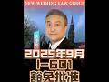 2025年9月I-601豁免批准