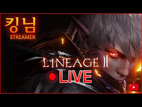 [생]리니지2 보고싶었으니 오늘은 소통 방송リネージュ2 天堂2 Lineage2