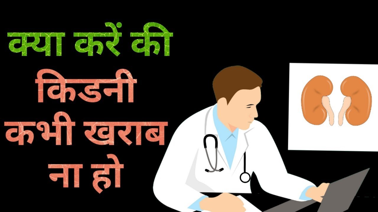 How to care for kidney. YouTube