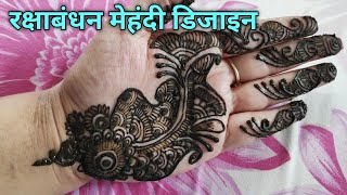 Rakshabandhan/ Eid Mehndi | Teej, Diwali, Karwa chauth Mehndi designs | Simple Easy mehndi designs