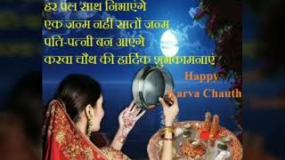 Karwa Chuth Special Wishes