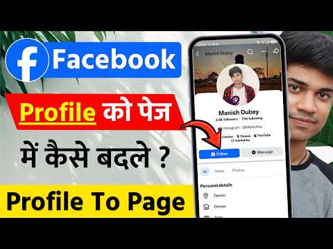 facebook profile ko page me kaise convert kare !! facebook account ko page me kaise convert kare