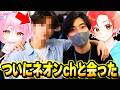 東京ゲームショウでついにネオンさんと実写で遭遇したwww【フォートナイト】