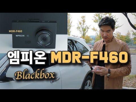블랙박스 엠피온 MDR-F460 리뷰 한 달간 사용기 feat. 기아 스포티지 볼드 (Blackbox MPEON MDR-F460 Review)