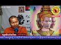 P1895/05/04/2022| ចង្អៀតសម្រាប់អ្នកនិយាយការពិត! គ្រូតឿត្រូវហៅទៅអប់រំគឺមិនគួរ..!