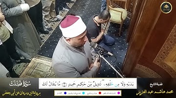 برواية ابن وردان عن أبي جعفر ما تيسر من سورة فصلت