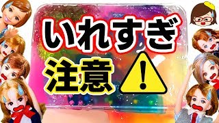 リカちゃん❤入れすぎスライムで大パニック！！レンくんが腐ったスライムを投入！？❤おもちゃ❤アニメ❤ゆっきーわーるど❤SLIME