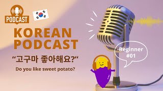 SUB/PDF) Korean Podcast for beginners 01- 고구마 좋아해요? Do you like sweet potato?