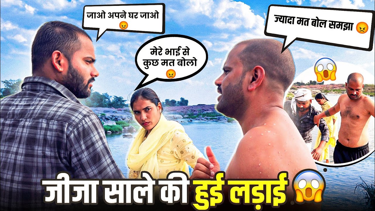 साधना केे घर पर हुई लड़ाई 😡