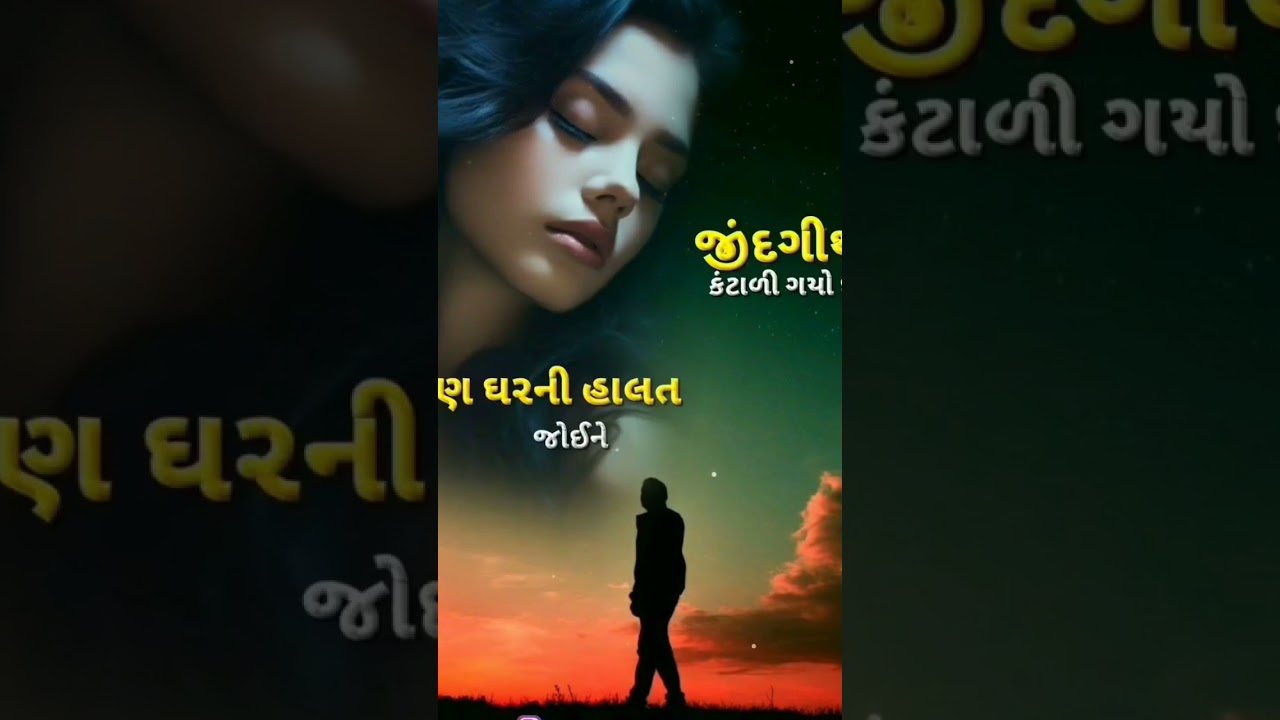 ગુજરાતી ટેટસ સલામ બેવફા 💔 ભરત દેવીપુજક. 