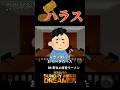 ハラス「肛門科での出来事」