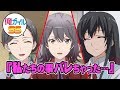 俺ガイルSS 「私と比企谷くんのお付き合いが両親にバレちゃった♡」