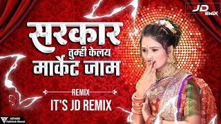 Sarkar Tumhi Market Kelay Jaam | it's JD Remix | Gautami patil Song | Dj Song